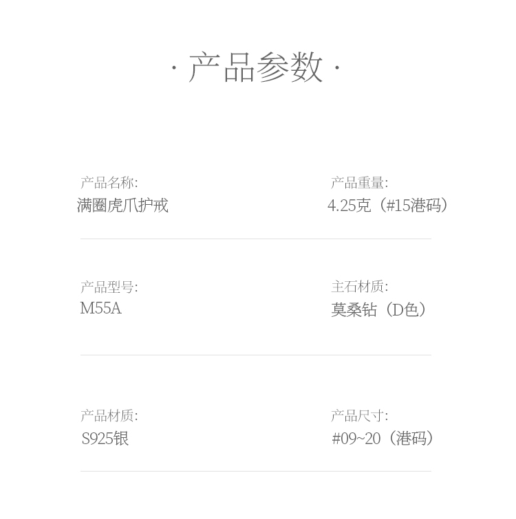 满圈虎爪护戒S925银镀白金莫桑钻厘石3.0mm - 5